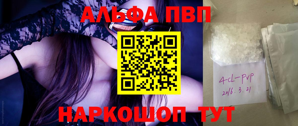Alpha PVP кристаллы  A PVP Crystall  Вход с VPN  Alfa_PVP СК КРИС  Северобайкальск 