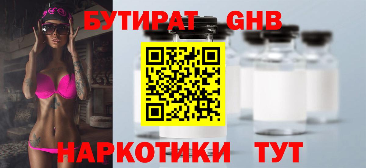 БУТИРАТ GHB  Вход с VPN  Северобайкальск 