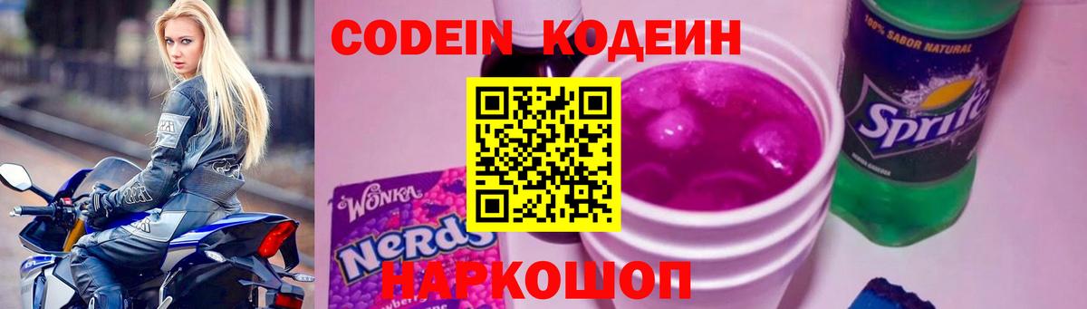 Кодеиновый сироп Lean напиток Lean (лин)  Вход с VPN  Северобайкальск  Кодеин напиток Lean (лин) 