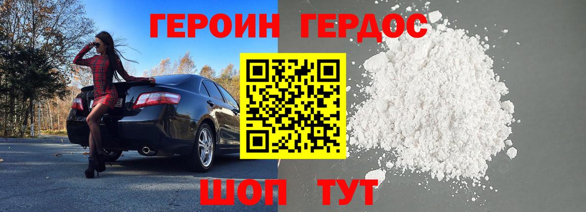 Героин хмурый Северобайкальск