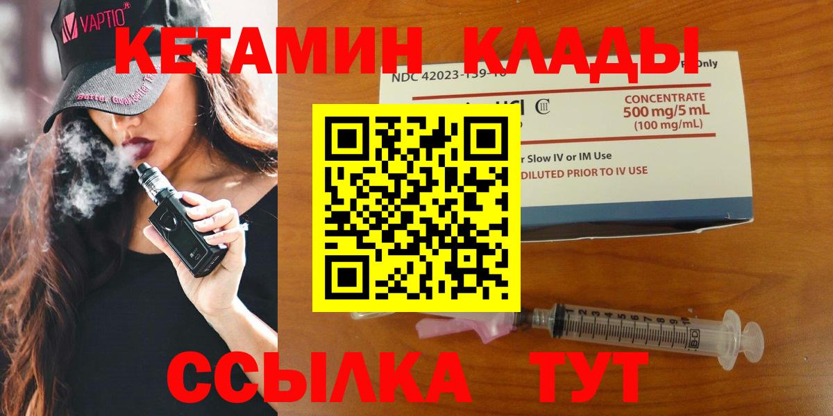 Северобайкальск  Кетамин VHQ  shop телеграм  КЕТАМИН ketamine  Вход с VPN 