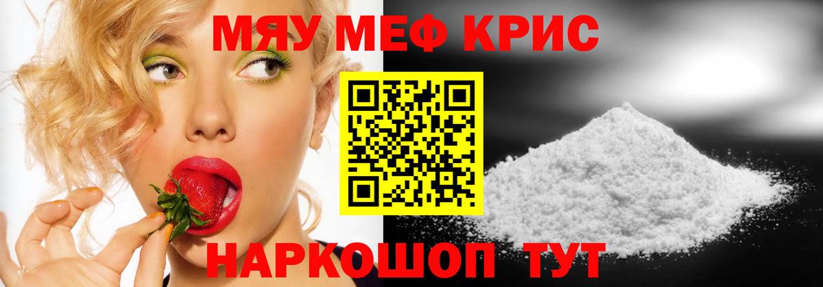 Мефедрон мука Северобайкальск