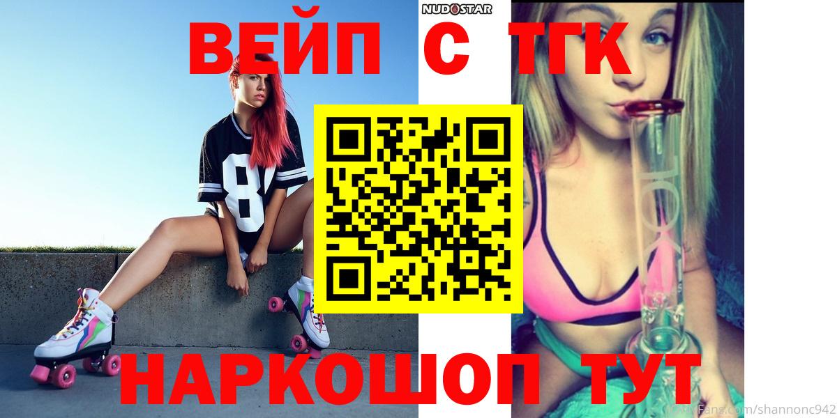 Дистиллят ТГК жижа  Вход с VPN  Северобайкальск 